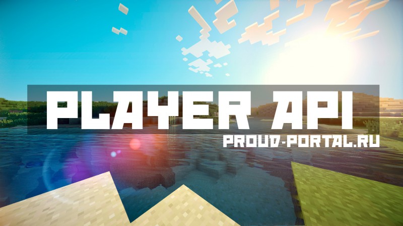 Player API Mod for Minecraft 1.10.2/1.9.4